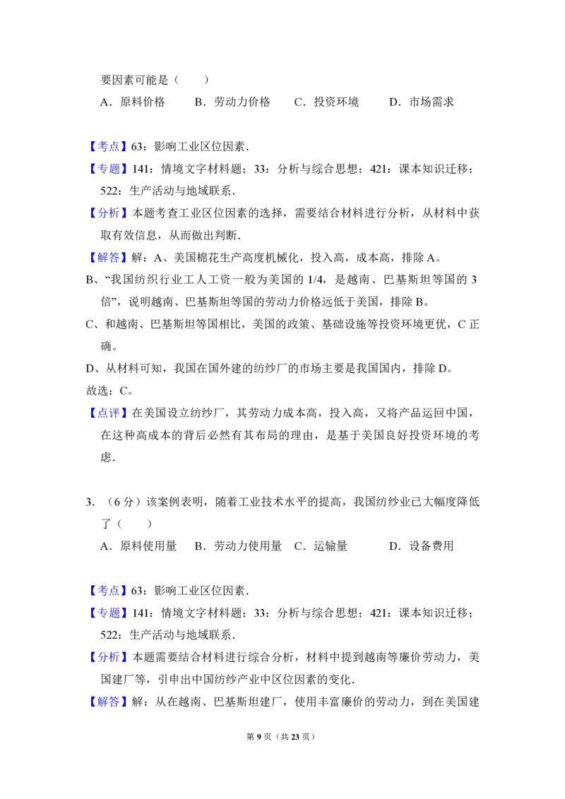2016年全国统一高考地理试卷（新课标Ⅲ）（解析版）_全国卷+地方卷_8.地理_1.地理高考真题试卷_2008-2020年_全国卷_全国统一高考地理（新课标ⅲ）16-21_A4word版_PDF版（赠送）