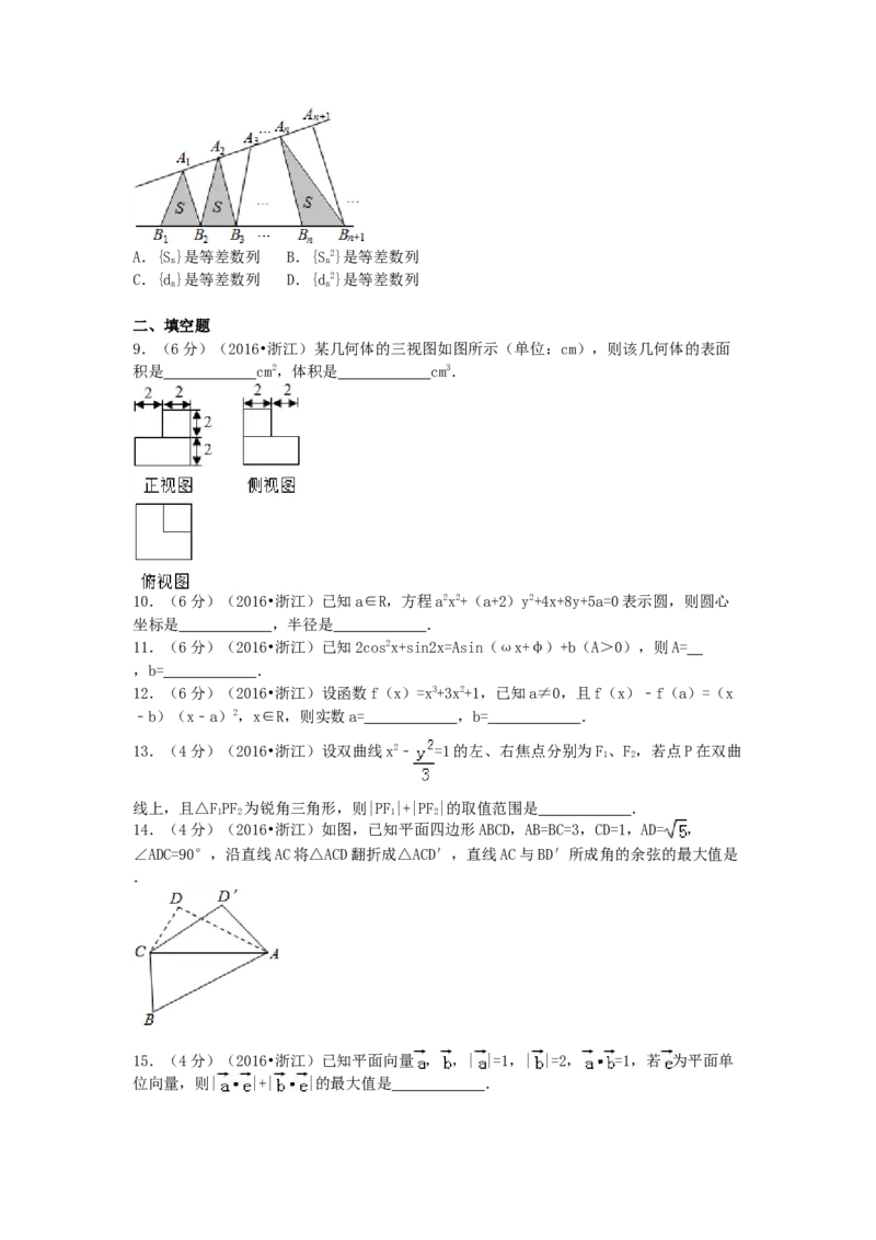 2016年浙江省高考数学文（原卷版）_全国卷+地方卷_2.数学_1.数学高考真题试卷_2008-2020年_地方卷_浙江高考数学08-23_A4word版_原卷版（建议只打印原卷版，解析版手机对答案即可）