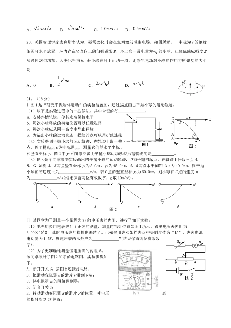 2014高考安徽物理试卷及答案_全国卷+地方卷_4.物理_1.物理高考真题试卷_2008-2020年_地方卷_安徽高考物理08-20