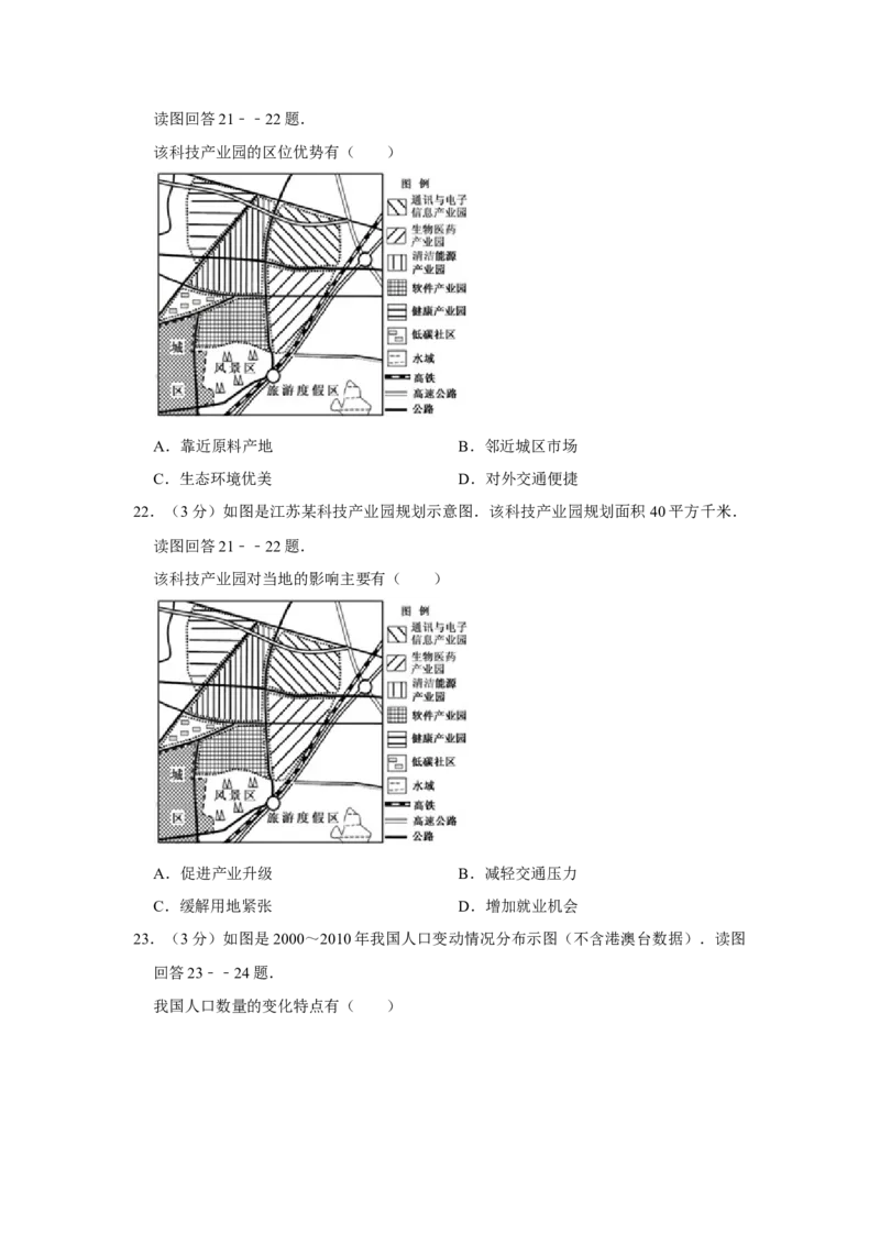 2012年江苏省高考地理试卷_全国卷+地方卷_8.地理_1.地理高考真题试卷_2008-2020年_地方卷_江苏高考地理08-21_A4word版