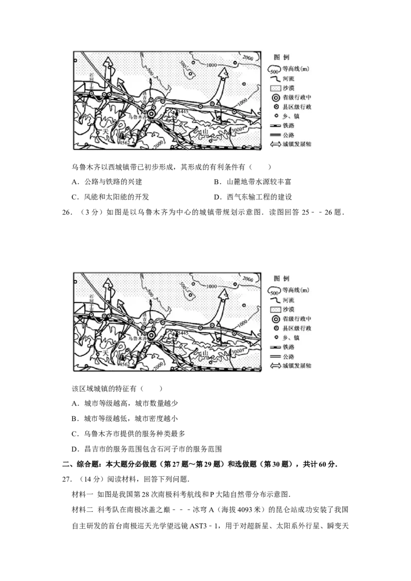 2012年江苏省高考地理试卷_全国卷+地方卷_8.地理_1.地理高考真题试卷_2008-2020年_地方卷_江苏高考地理08-21_A4word版