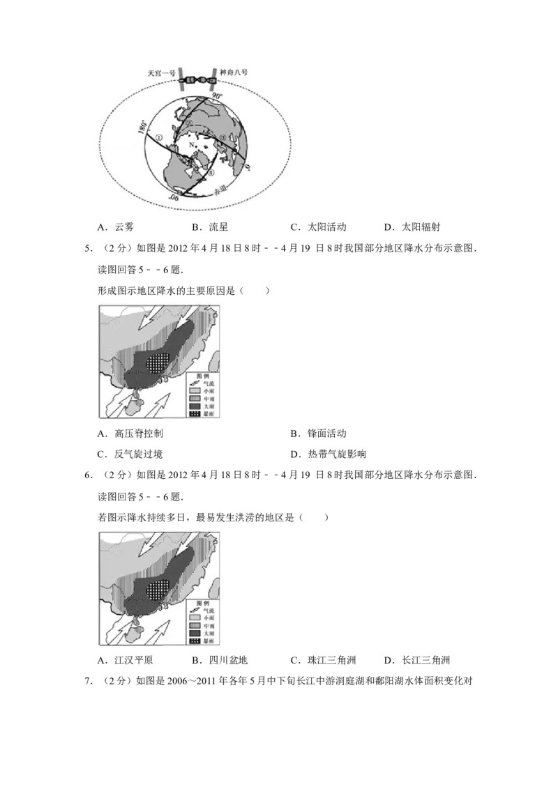 2012年江苏省高考地理试卷_全国卷+地方卷_8.地理_1.地理高考真题试卷_2008-2020年_地方卷_江苏高考地理08-21_A4word版