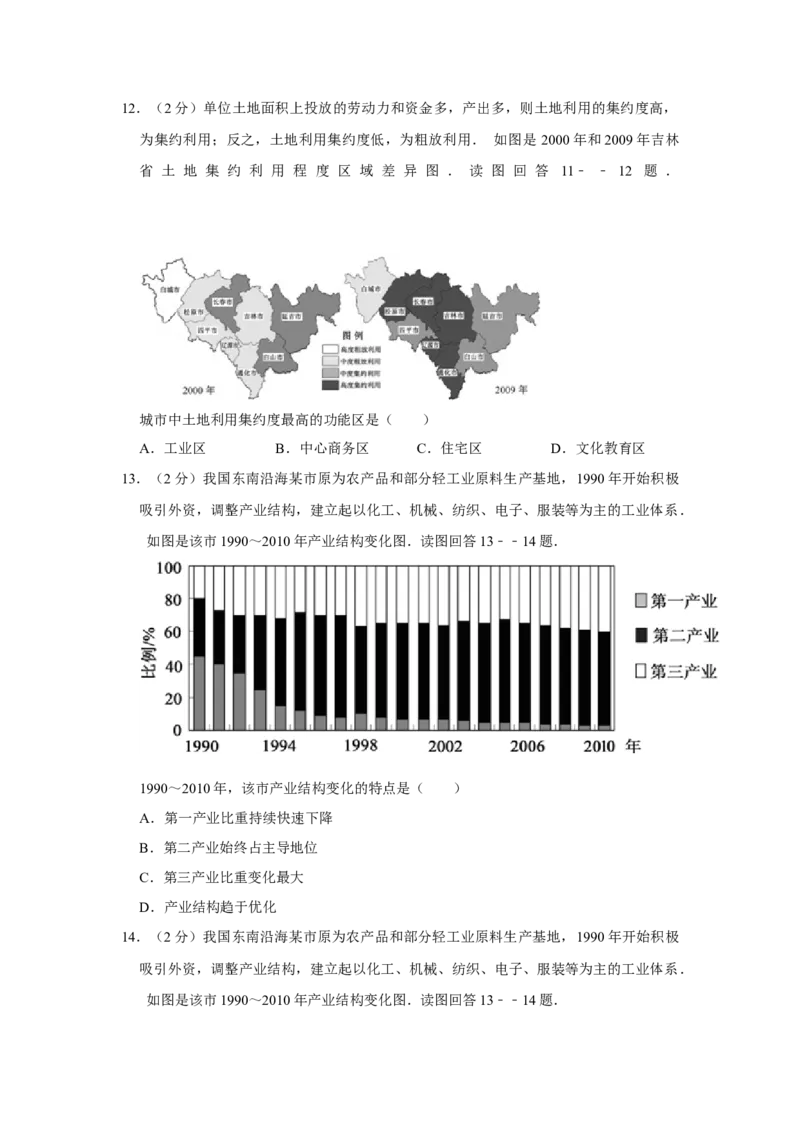 2012年江苏省高考地理试卷_全国卷+地方卷_8.地理_1.地理高考真题试卷_2008-2020年_地方卷_江苏高考地理08-21_A4word版