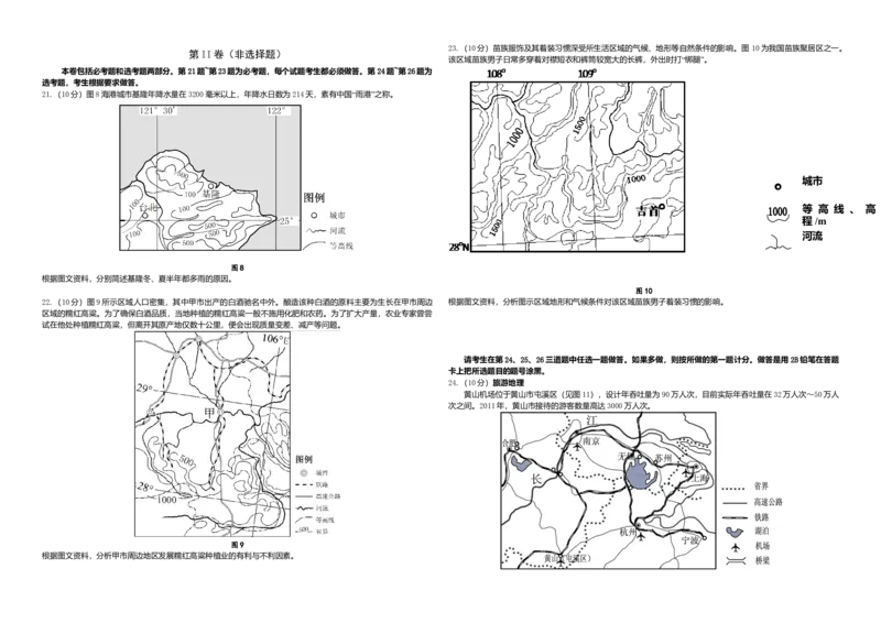 2012年高考地理（原卷版）（海南卷）_全国卷+地方卷_8.地理_1.地理高考真题试卷_2008-2020年_地方卷_海南高考地理08-20_A3word版_原卷版