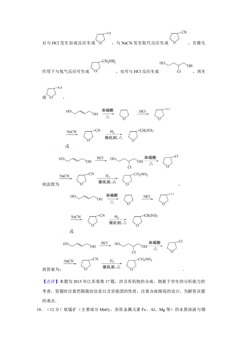 2015年江苏省高考化学试卷解析版_全国卷+地方卷_5.化学_1.化学高考真题试卷_2008-2020年_地方卷_江苏高考化学2008-2020_A4word版