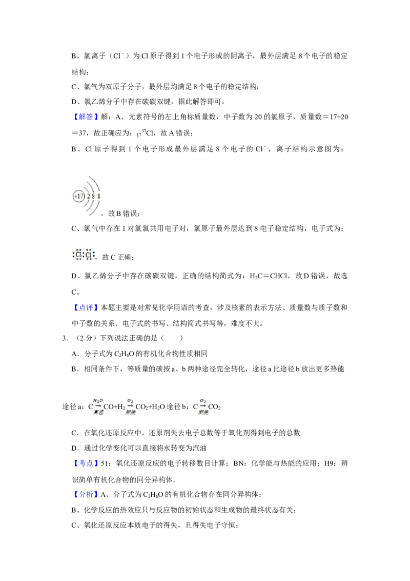 2015年江苏省高考化学试卷解析版_全国卷+地方卷_5.化学_1.化学高考真题试卷_2008-2020年_地方卷_江苏高考化学2008-2020_A4word版
