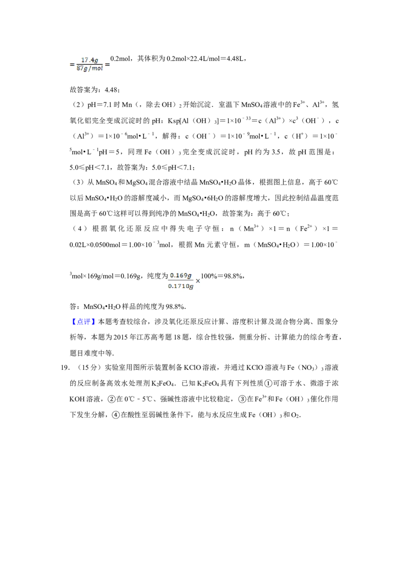 2015年江苏省高考化学试卷解析版_全国卷+地方卷_5.化学_1.化学高考真题试卷_2008-2020年_地方卷_江苏高考化学2008-2020_A4word版