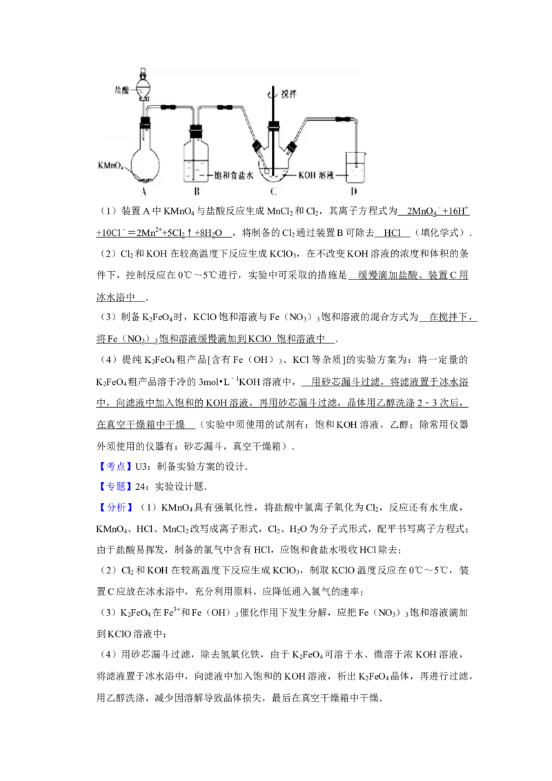 2015年江苏省高考化学试卷解析版_全国卷+地方卷_5.化学_1.化学高考真题试卷_2008-2020年_地方卷_江苏高考化学2008-2020_A4word版