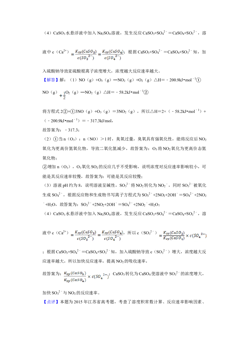 2015年江苏省高考化学试卷解析版_全国卷+地方卷_5.化学_1.化学高考真题试卷_2008-2020年_地方卷_江苏高考化学2008-2020_A4word版