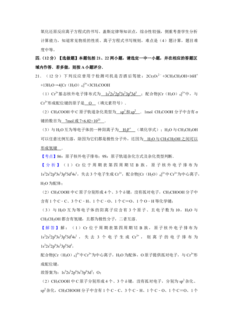 2015年江苏省高考化学试卷解析版_全国卷+地方卷_5.化学_1.化学高考真题试卷_2008-2020年_地方卷_江苏高考化学2008-2020_A4word版