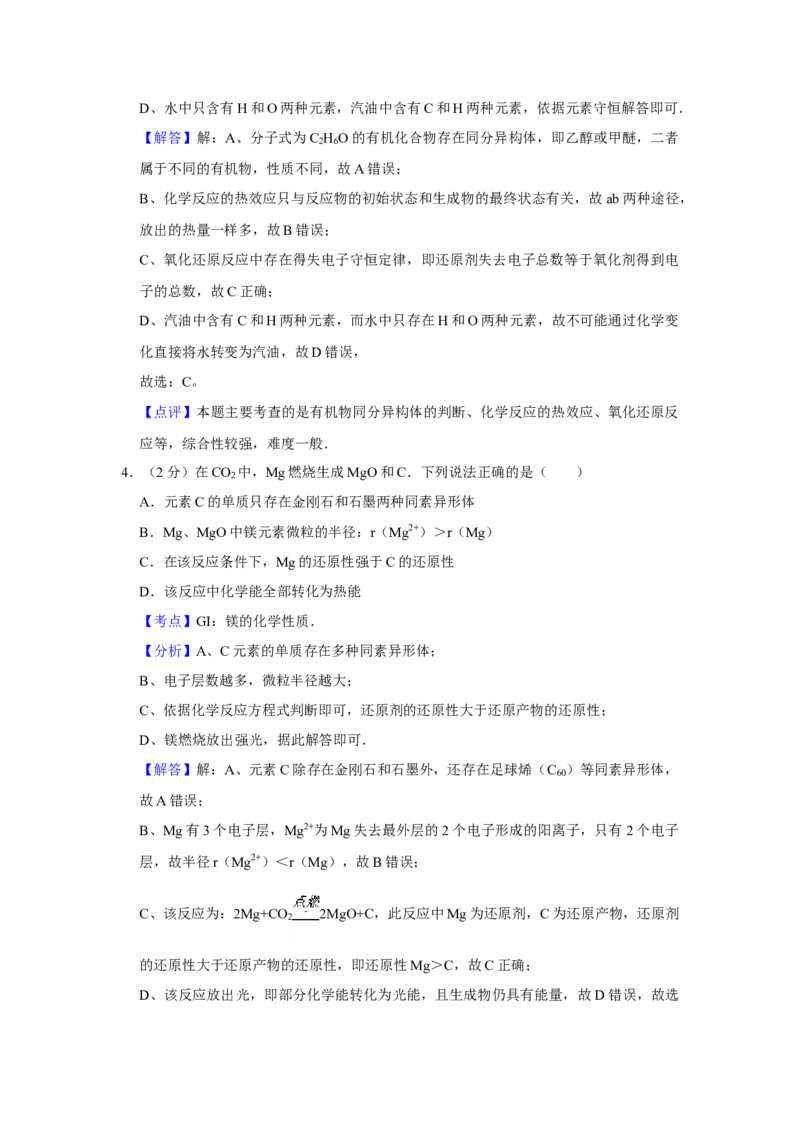 2015年江苏省高考化学试卷解析版_全国卷+地方卷_5.化学_1.化学高考真题试卷_2008-2020年_地方卷_江苏高考化学2008-2020_A4word版