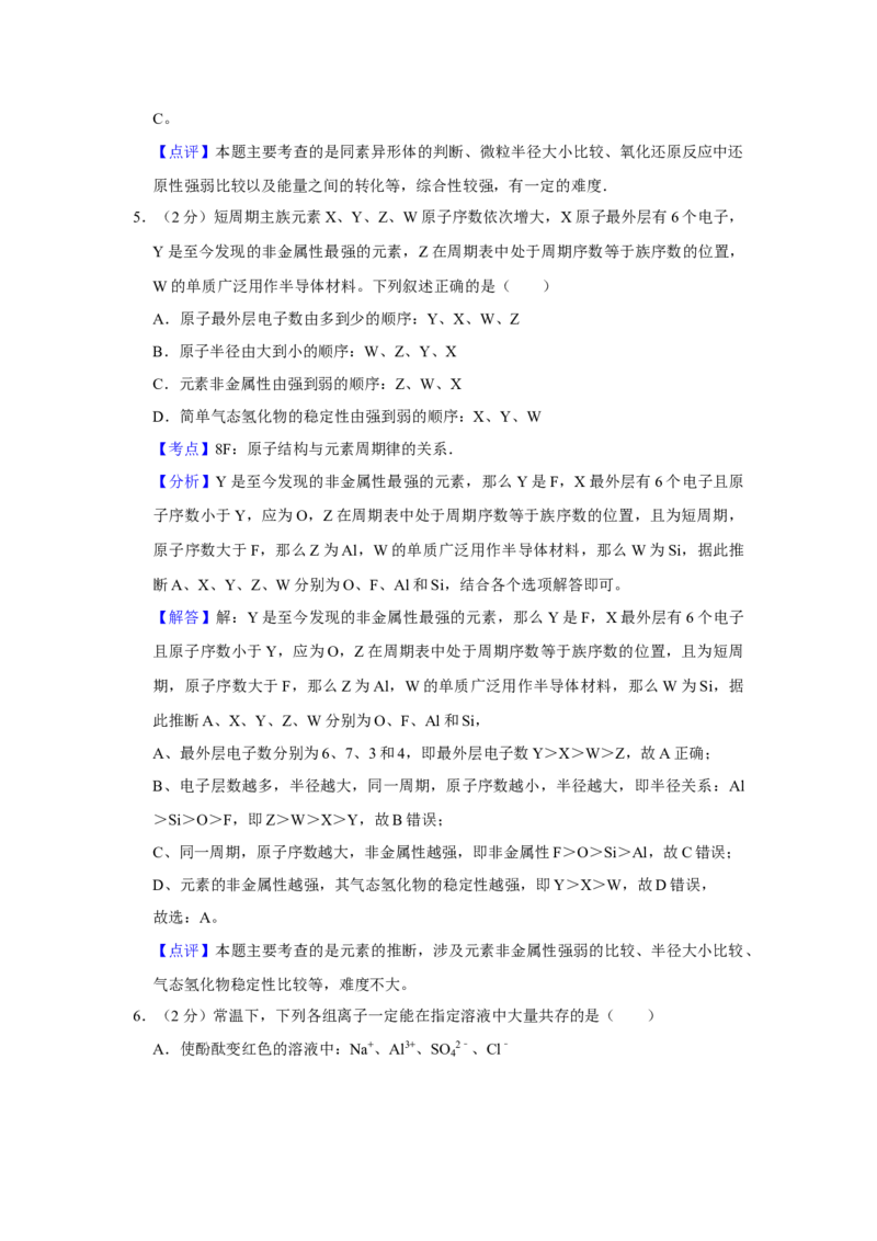 2015年江苏省高考化学试卷解析版_全国卷+地方卷_5.化学_1.化学高考真题试卷_2008-2020年_地方卷_江苏高考化学2008-2020_A4word版