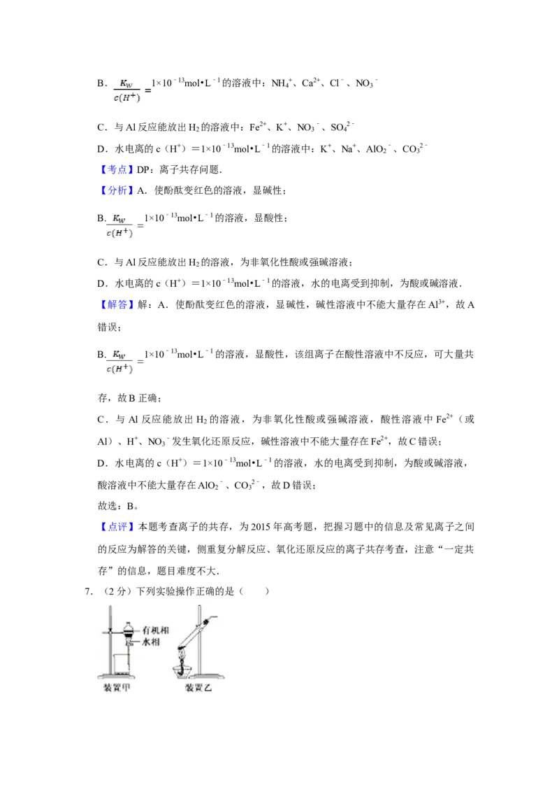 2015年江苏省高考化学试卷解析版_全国卷+地方卷_5.化学_1.化学高考真题试卷_2008-2020年_地方卷_江苏高考化学2008-2020_A4word版