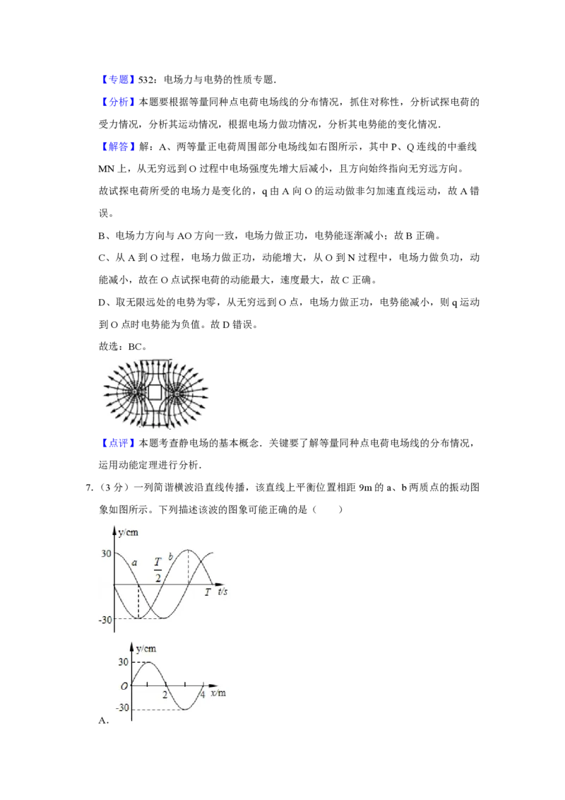 2013年天津市高考物理试卷解析版_全国卷+地方卷_4.物理_1.物理高考真题试卷_2008-2020年_地方卷_天津高考物理07-21_A4word版_PDF版（赠送）