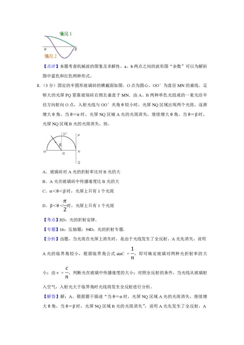 2013年天津市高考物理试卷解析版_全国卷+地方卷_4.物理_1.物理高考真题试卷_2008-2020年_地方卷_天津高考物理07-21_A4word版_PDF版（赠送）