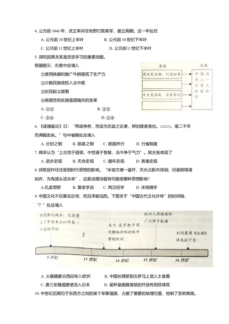 2016年上海市高中毕业统一学业考试历史试卷（原卷版）_全国卷+地方卷_7.历史_1.历史高考真题试卷_2008-2020年_地方卷_上海高考历史真题05-17