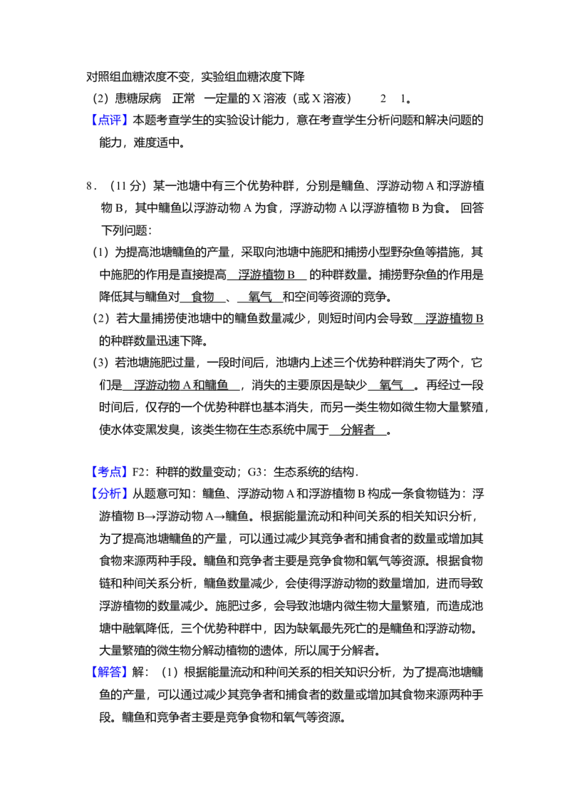 2013年全国统一高考生物试卷（大纲版）（解析版）_全国卷+地方卷_6.生物_1.生物高考真题试卷_2008-2020年_全国卷_全国统一高考生物（新课标ⅰ）08-21_A4word版