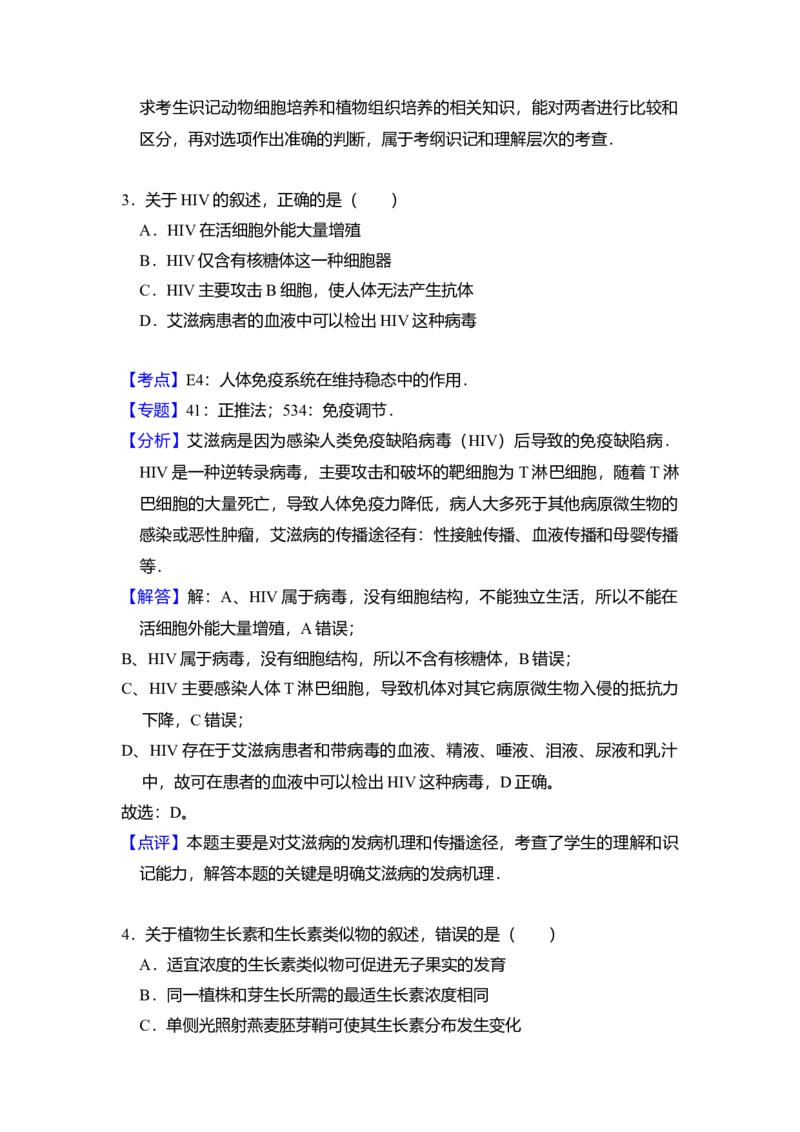 2013年全国统一高考生物试卷（大纲版）（解析版）_全国卷+地方卷_6.生物_1.生物高考真题试卷_2008-2020年_全国卷_全国统一高考生物（新课标ⅰ）08-21_A4word版