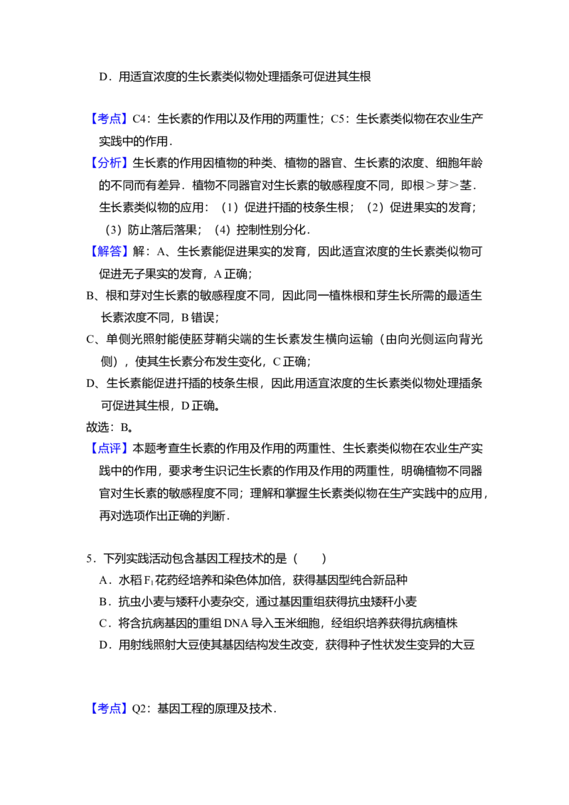 2013年全国统一高考生物试卷（大纲版）（解析版）_全国卷+地方卷_6.生物_1.生物高考真题试卷_2008-2020年_全国卷_全国统一高考生物（新课标ⅰ）08-21_A4word版