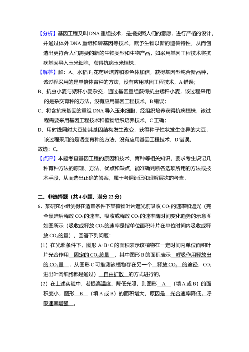 2013年全国统一高考生物试卷（大纲版）（解析版）_全国卷+地方卷_6.生物_1.生物高考真题试卷_2008-2020年_全国卷_全国统一高考生物（新课标ⅰ）08-21_A4word版