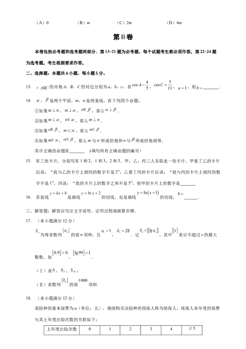 2016年海南省高考数学试题及答案（理科）_全国卷+地方卷_2.数学_1.数学高考真题试卷_2008-2020年_地方卷_海南高考数学08-22_A4word版_答案版