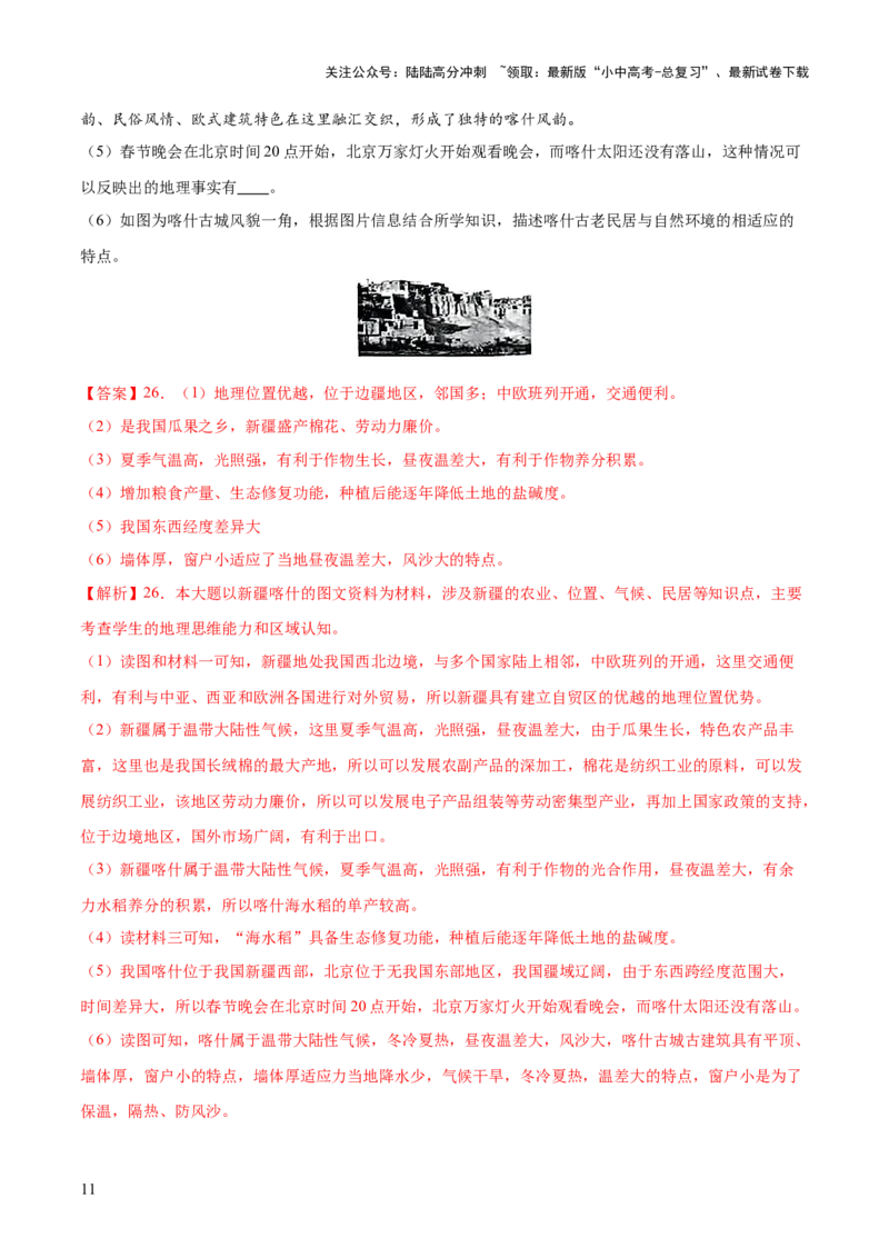 专题05区域协调发展（7大热点话题+8大考点提炼）（测试）-2025年中考地理二轮复习（全国通用）（解析版）_02中考总复习（2026版更新中）_09-地理-中考总复习_2025中考地理复习资料_测试