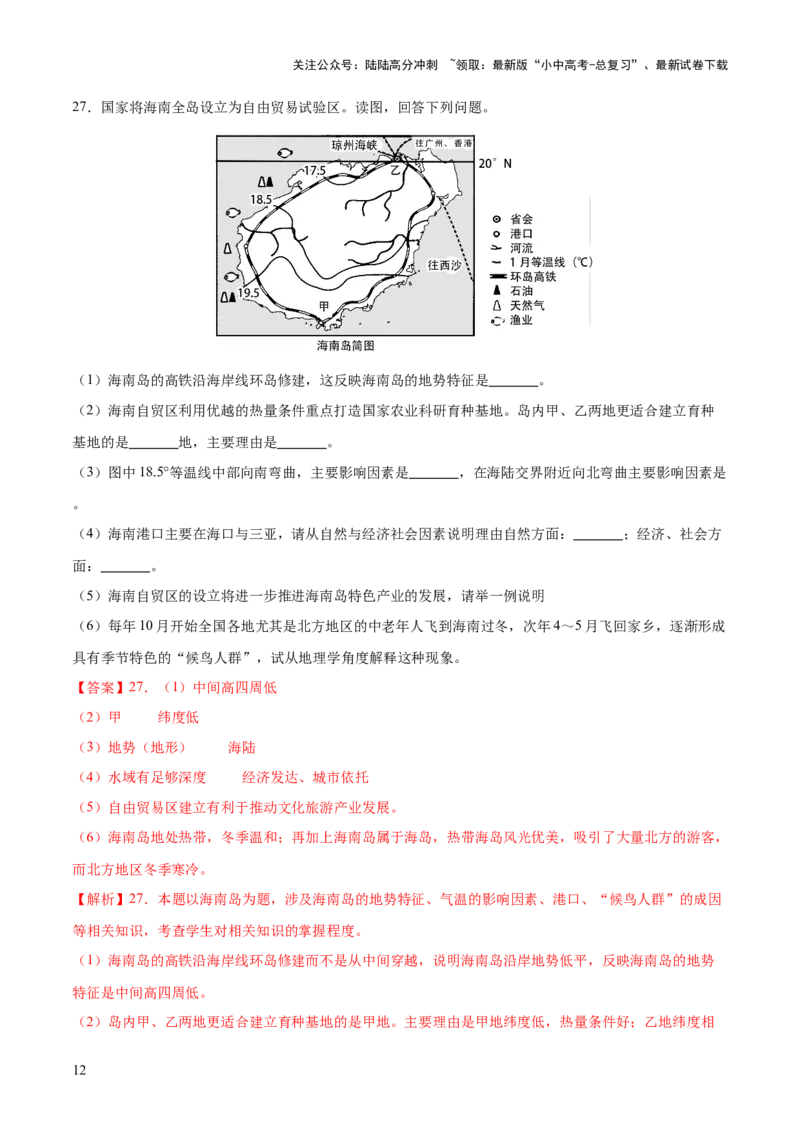 专题05区域协调发展（7大热点话题+8大考点提炼）（测试）-2025年中考地理二轮复习（全国通用）（解析版）_02中考总复习（2026版更新中）_09-地理-中考总复习_2025中考地理复习资料_测试