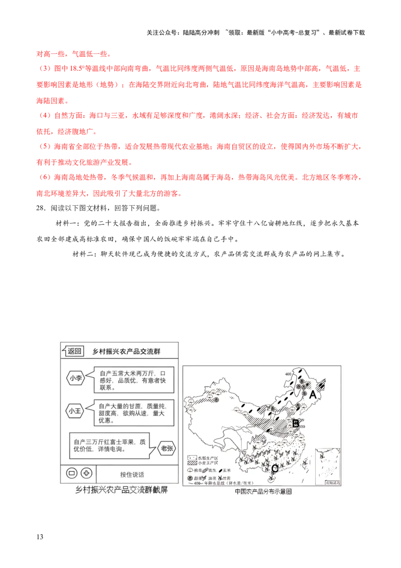 专题05区域协调发展（7大热点话题+8大考点提炼）（测试）-2025年中考地理二轮复习（全国通用）（解析版）_02中考总复习（2026版更新中）_09-地理-中考总复习_2025中考地理复习资料_测试