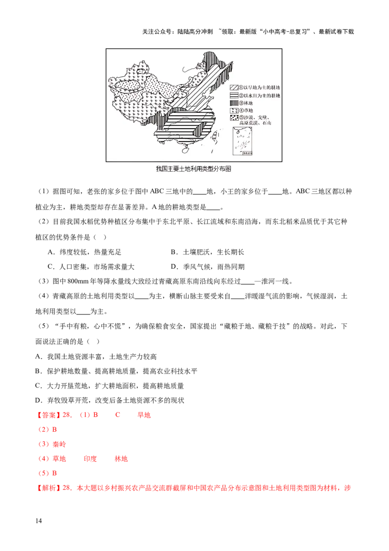专题05区域协调发展（7大热点话题+8大考点提炼）（测试）-2025年中考地理二轮复习（全国通用）（解析版）_02中考总复习（2026版更新中）_09-地理-中考总复习_2025中考地理复习资料_测试