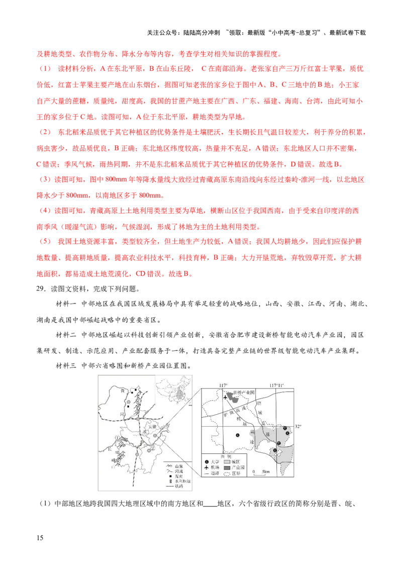 专题05区域协调发展（7大热点话题+8大考点提炼）（测试）-2025年中考地理二轮复习（全国通用）（解析版）_02中考总复习（2026版更新中）_09-地理-中考总复习_2025中考地理复习资料_测试