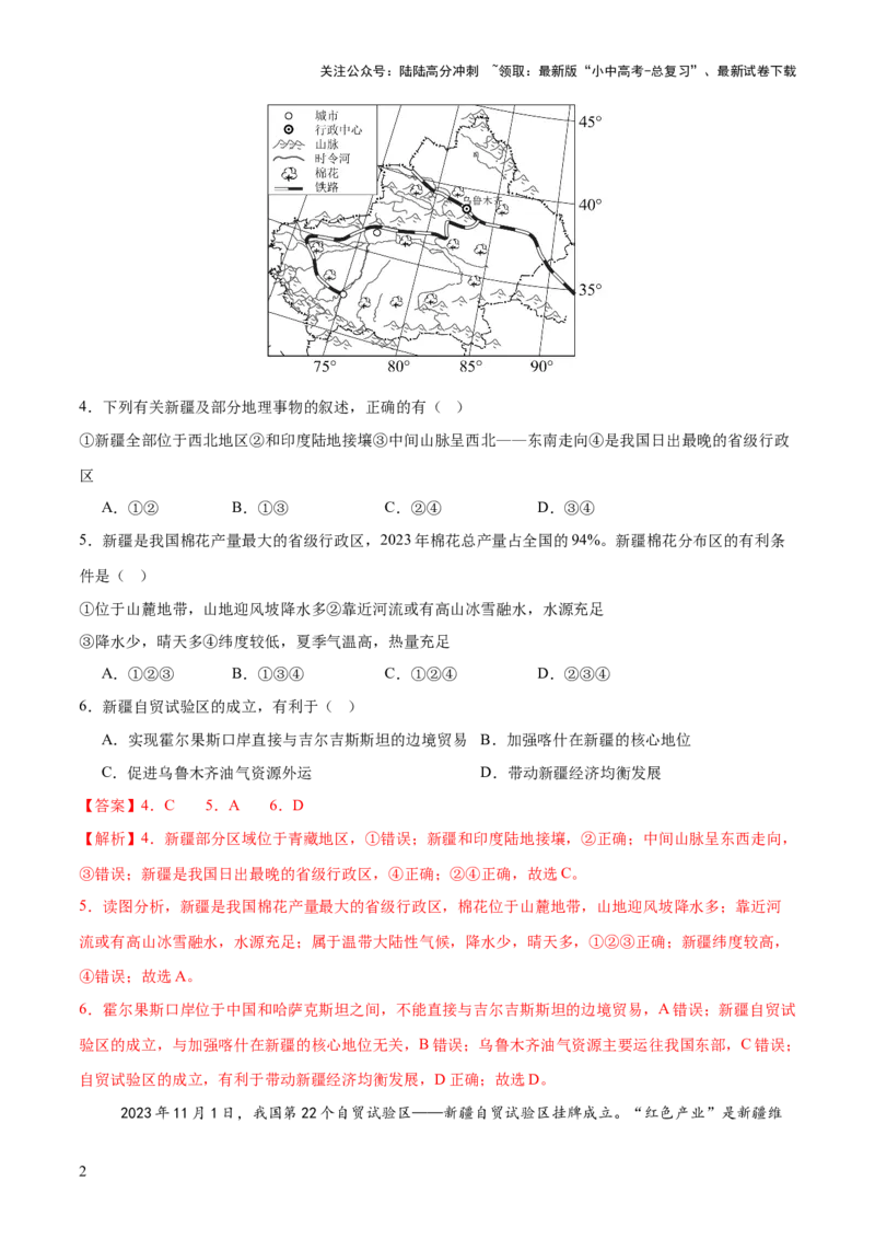 专题05区域协调发展（7大热点话题+8大考点提炼）（测试）-2025年中考地理二轮复习（全国通用）（解析版）_02中考总复习（2026版更新中）_09-地理-中考总复习_2025中考地理复习资料_测试
