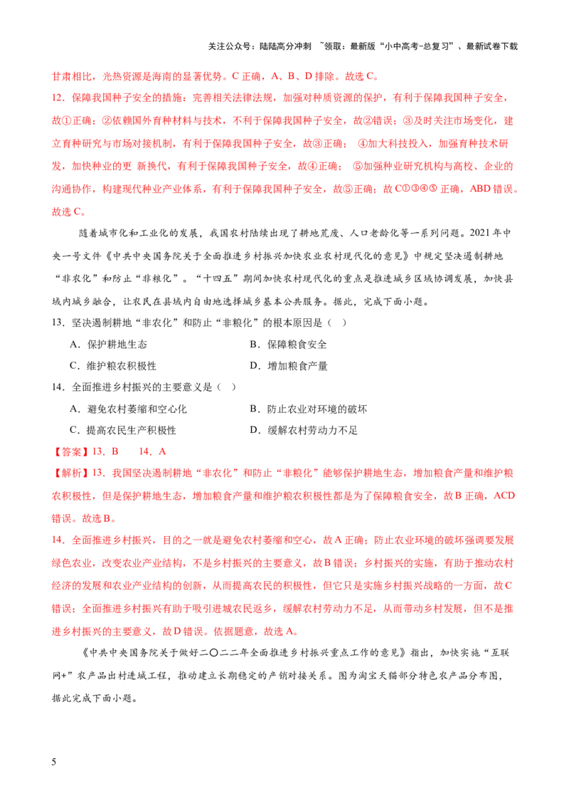 专题05区域协调发展（7大热点话题+8大考点提炼）（测试）-2025年中考地理二轮复习（全国通用）（解析版）_02中考总复习（2026版更新中）_09-地理-中考总复习_2025中考地理复习资料_测试