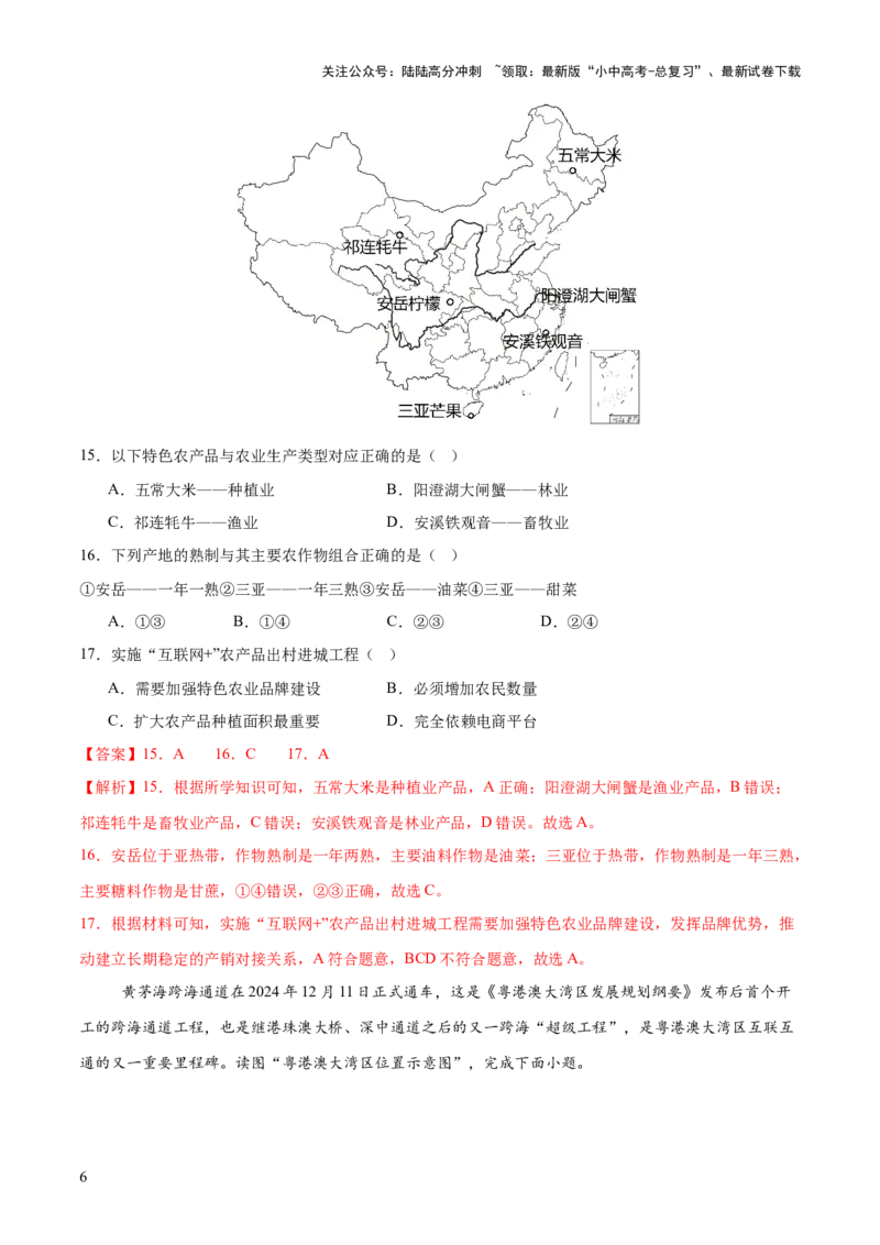 专题05区域协调发展（7大热点话题+8大考点提炼）（测试）-2025年中考地理二轮复习（全国通用）（解析版）_02中考总复习（2026版更新中）_09-地理-中考总复习_2025中考地理复习资料_测试