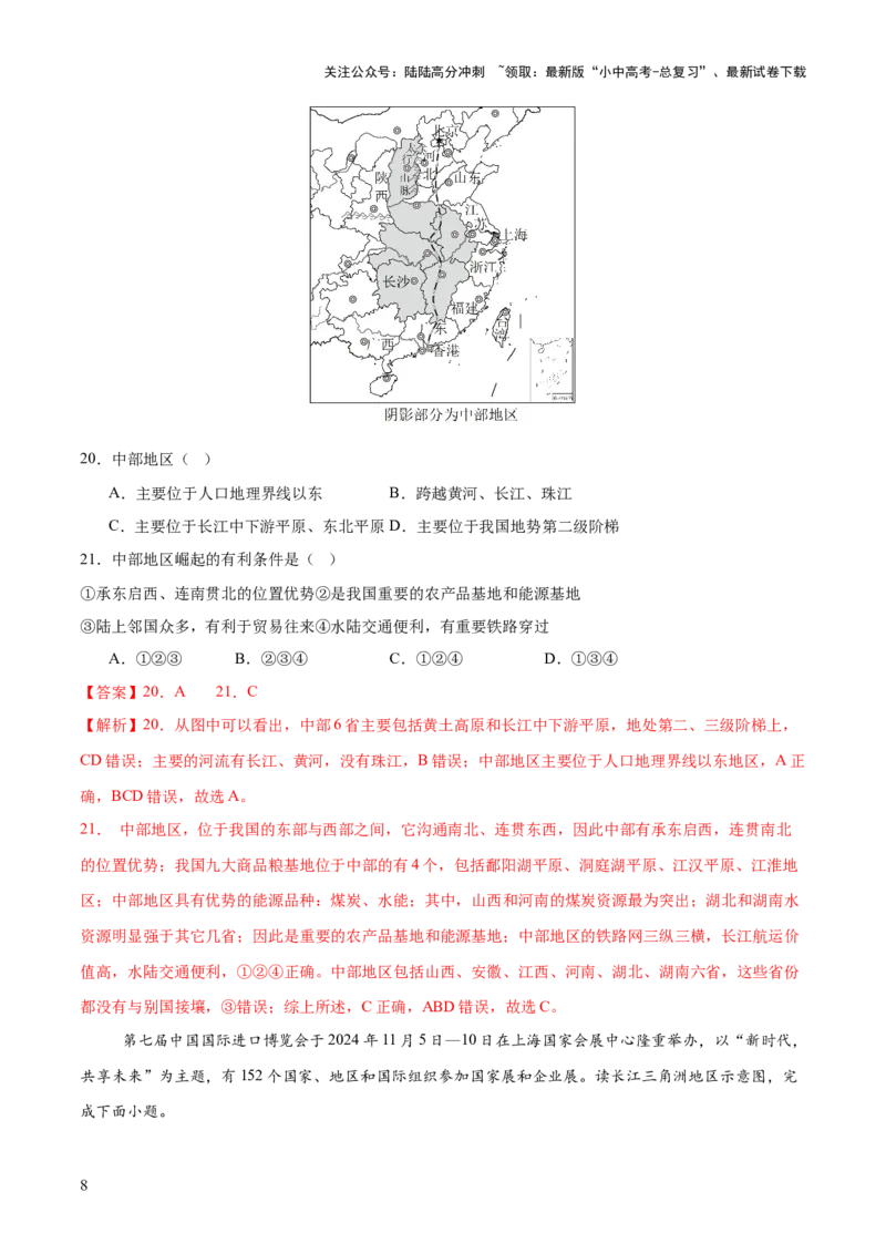 专题05区域协调发展（7大热点话题+8大考点提炼）（测试）-2025年中考地理二轮复习（全国通用）（解析版）_02中考总复习（2026版更新中）_09-地理-中考总复习_2025中考地理复习资料_测试