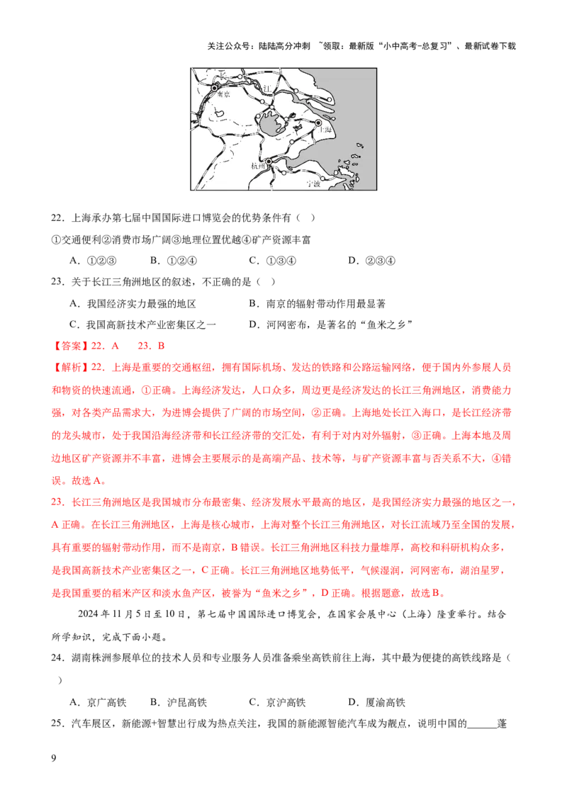 专题05区域协调发展（7大热点话题+8大考点提炼）（测试）-2025年中考地理二轮复习（全国通用）（解析版）_02中考总复习（2026版更新中）_09-地理-中考总复习_2025中考地理复习资料_测试