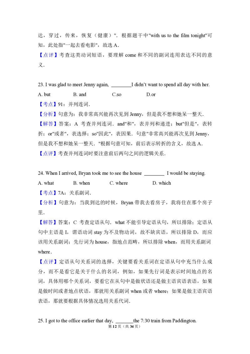 2013年高考英语试卷（新课标ii）（解析版）_全国卷+地方卷_3.英语_1.英语高考真题试卷_2008-2020年_全国卷_全国统一高考英语（新课标ⅱ）题08-21，听力08-21_A4word版_PDF版赠送）