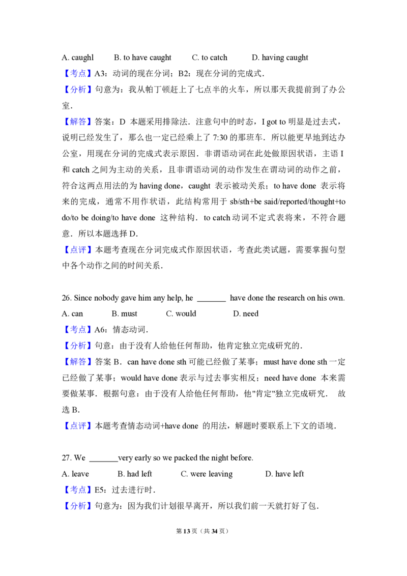 2013年高考英语试卷（新课标ii）（解析版）_全国卷+地方卷_3.英语_1.英语高考真题试卷_2008-2020年_全国卷_全国统一高考英语（新课标ⅱ）题08-21，听力08-21_A4word版_PDF版赠送）