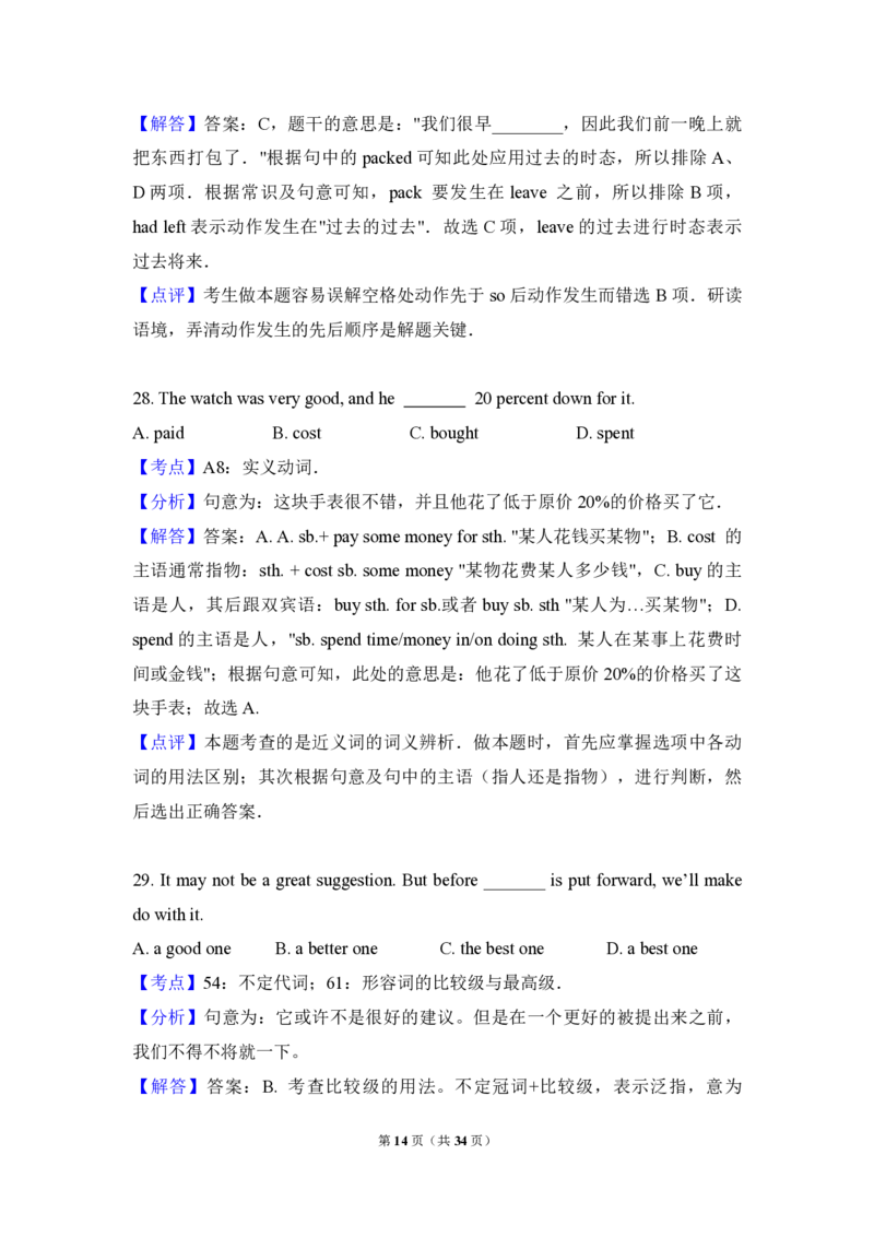 2013年高考英语试卷（新课标ii）（解析版）_全国卷+地方卷_3.英语_1.英语高考真题试卷_2008-2020年_全国卷_全国统一高考英语（新课标ⅱ）题08-21，听力08-21_A4word版_PDF版赠送）