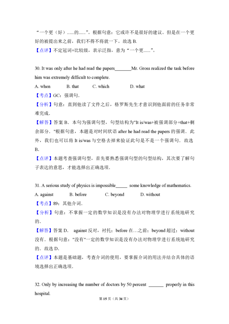 2013年高考英语试卷（新课标ii）（解析版）_全国卷+地方卷_3.英语_1.英语高考真题试卷_2008-2020年_全国卷_全国统一高考英语（新课标ⅱ）题08-21，听力08-21_A4word版_PDF版赠送）