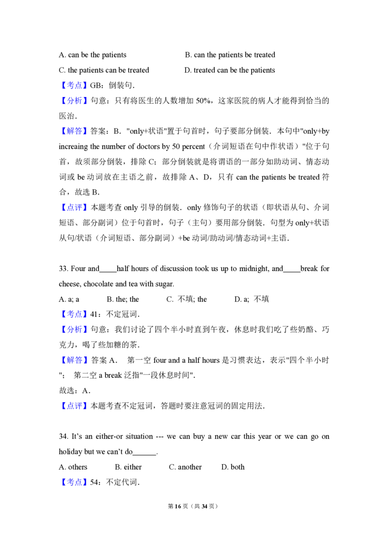2013年高考英语试卷（新课标ii）（解析版）_全国卷+地方卷_3.英语_1.英语高考真题试卷_2008-2020年_全国卷_全国统一高考英语（新课标ⅱ）题08-21，听力08-21_A4word版_PDF版赠送）