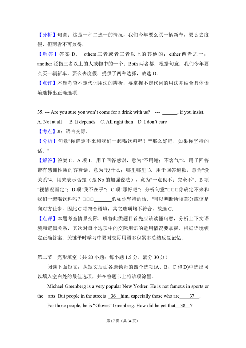 2013年高考英语试卷（新课标ii）（解析版）_全国卷+地方卷_3.英语_1.英语高考真题试卷_2008-2020年_全国卷_全国统一高考英语（新课标ⅱ）题08-21，听力08-21_A4word版_PDF版赠送）