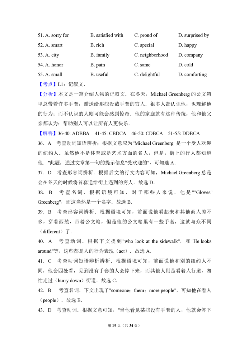 2013年高考英语试卷（新课标ii）（解析版）_全国卷+地方卷_3.英语_1.英语高考真题试卷_2008-2020年_全国卷_全国统一高考英语（新课标ⅱ）题08-21，听力08-21_A4word版_PDF版赠送）