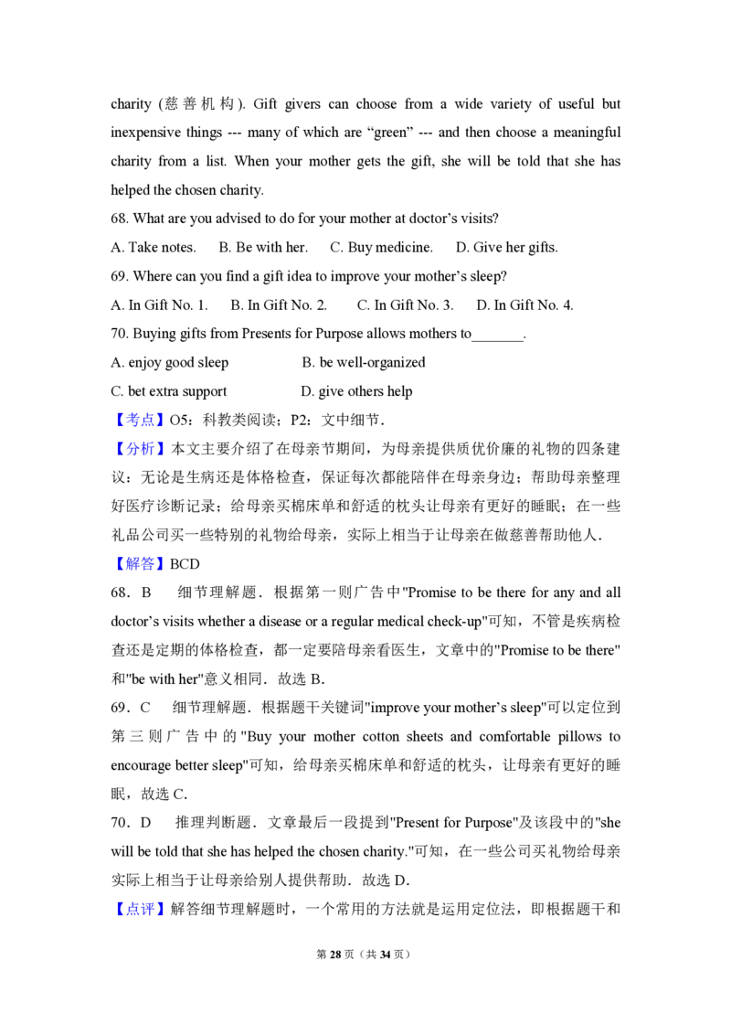 2013年高考英语试卷（新课标ii）（解析版）_全国卷+地方卷_3.英语_1.英语高考真题试卷_2008-2020年_全国卷_全国统一高考英语（新课标ⅱ）题08-21，听力08-21_A4word版_PDF版赠送）