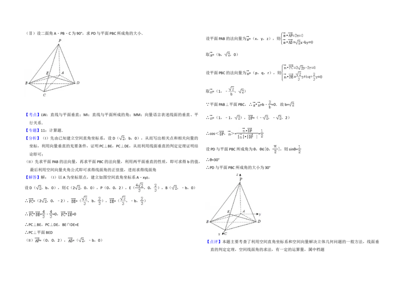 2012年全国统一高考数学试卷（理科）（大纲版）（解析版）_全国卷+地方卷_2.数学_1.数学高考真题试卷_2008-2020年_地方卷_重庆高考数学08-22_全国统一高考数学（理科）（新课标ⅱ）_A3word版