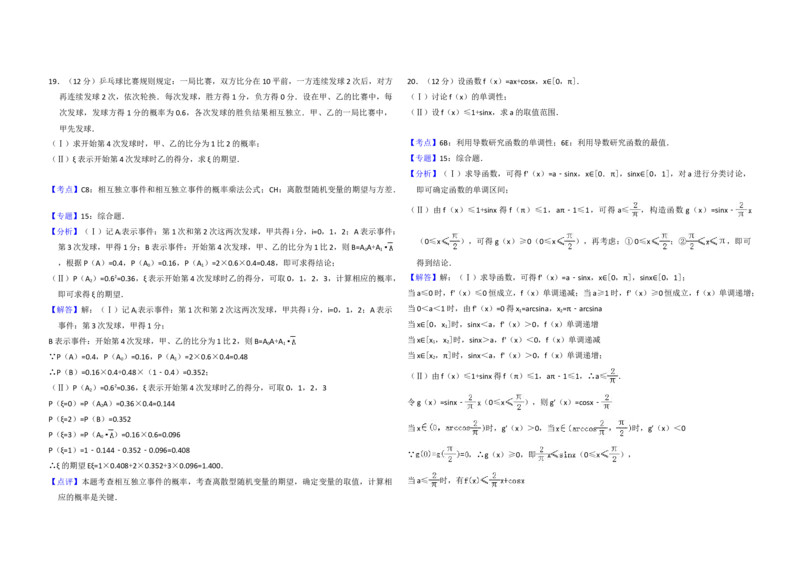 2012年全国统一高考数学试卷（理科）（大纲版）（解析版）_全国卷+地方卷_2.数学_1.数学高考真题试卷_2008-2020年_地方卷_重庆高考数学08-22_全国统一高考数学（理科）（新课标ⅱ）_A3word版