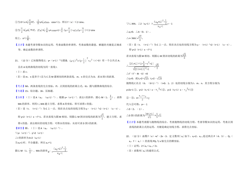 2012年全国统一高考数学试卷（理科）（大纲版）（解析版）_全国卷+地方卷_2.数学_1.数学高考真题试卷_2008-2020年_地方卷_重庆高考数学08-22_全国统一高考数学（理科）（新课标ⅱ）_A3word版