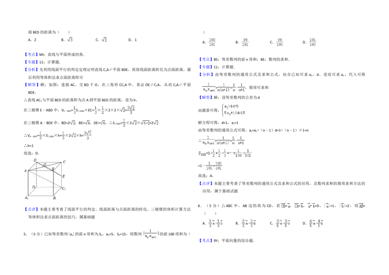 2012年全国统一高考数学试卷（理科）（大纲版）（解析版）_全国卷+地方卷_2.数学_1.数学高考真题试卷_2008-2020年_地方卷_重庆高考数学08-22_全国统一高考数学（理科）（新课标ⅱ）_A3word版