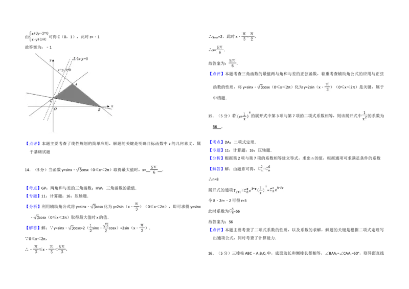 2012年全国统一高考数学试卷（理科）（大纲版）（解析版）_全国卷+地方卷_2.数学_1.数学高考真题试卷_2008-2020年_地方卷_重庆高考数学08-22_全国统一高考数学（理科）（新课标ⅱ）_A3word版