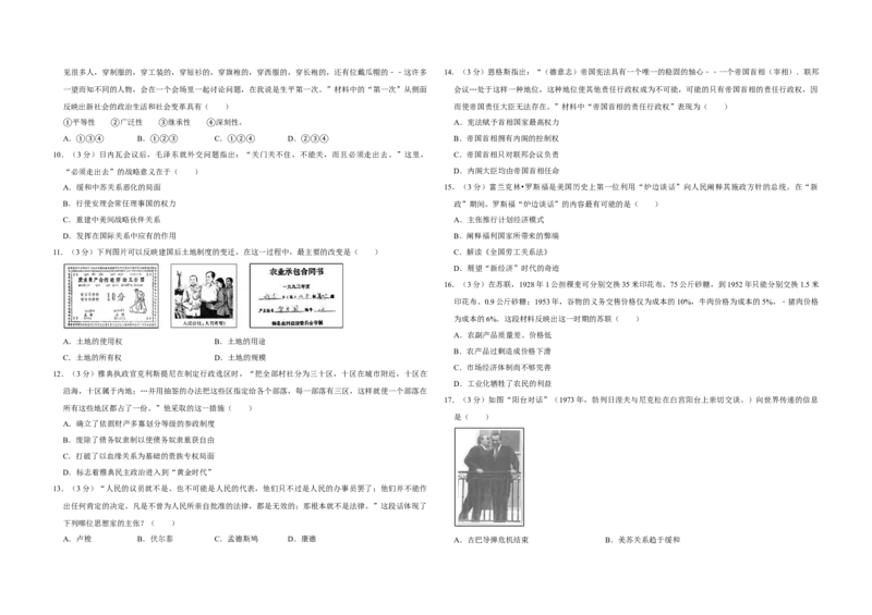 2011年江苏省高考历史试卷_全国卷+地方卷_7.历史_1.历史高考真题试卷_2008-2020年_地方卷_江苏高考历史08-20_A3word版