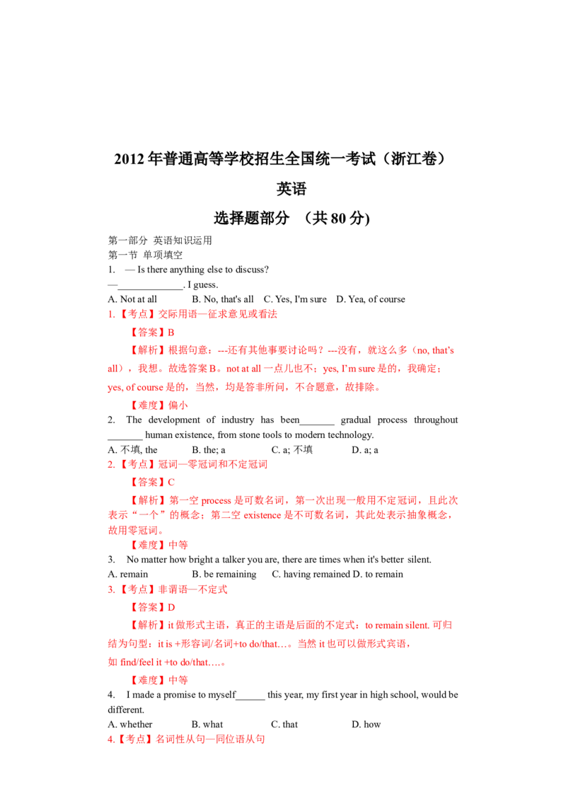 2012年浙江省高考英语（解析版）_全国卷+地方卷_3.英语_1.英语高考真题试卷_2008-2020年_地方卷_浙江高考英语（题08-21，听力17-19）_A4word版